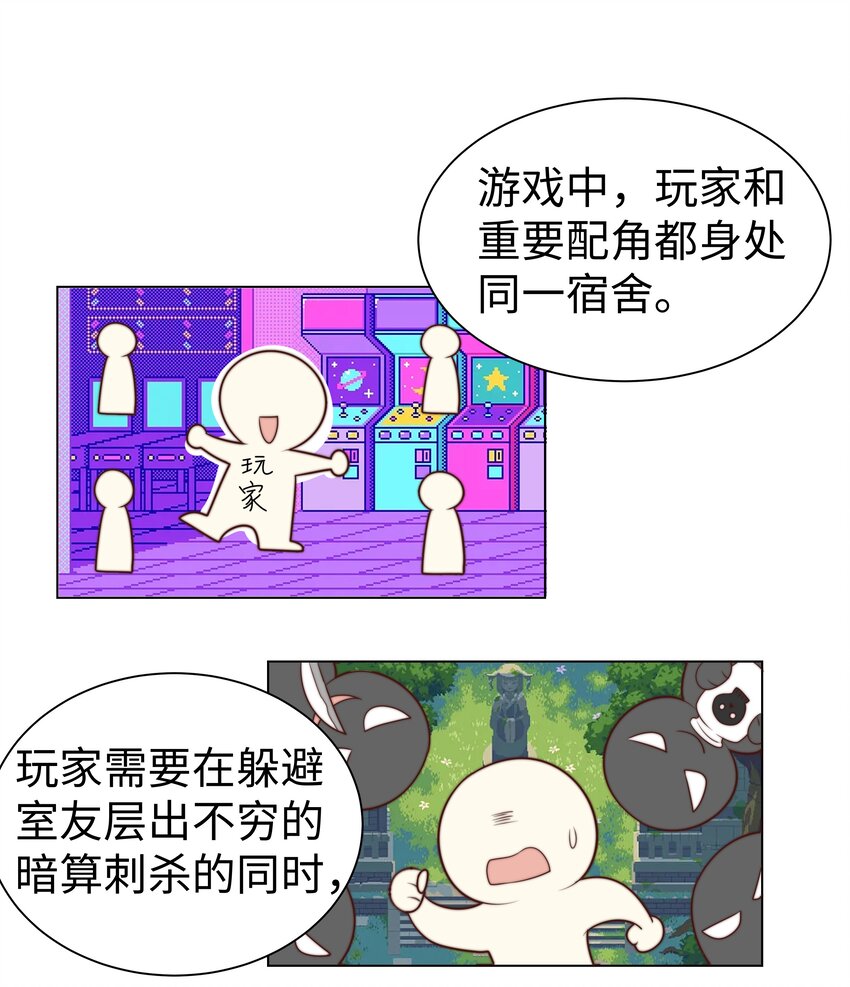 4 换寝大会36