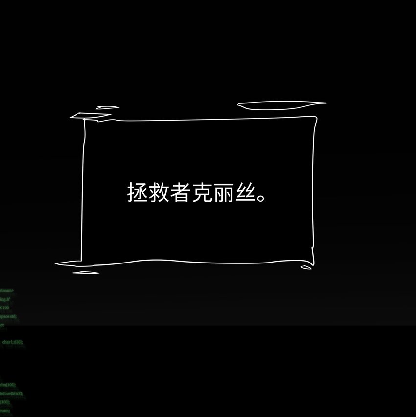 6 拯救者克丽丝10