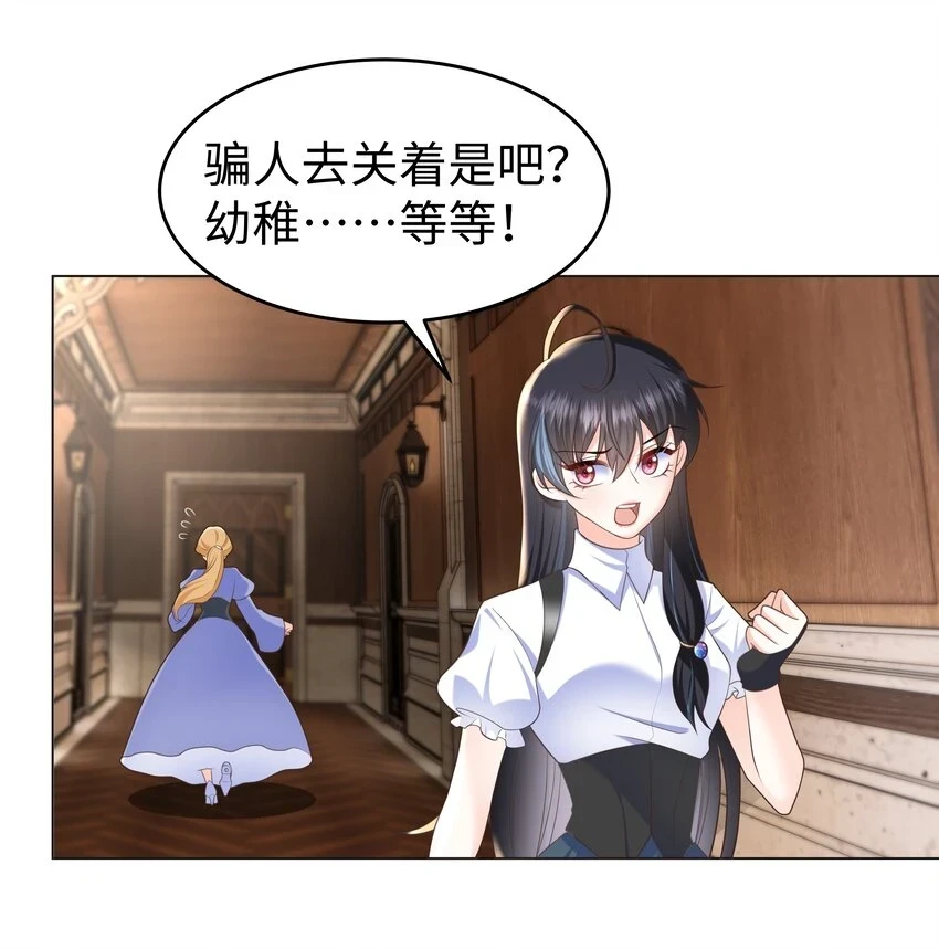 31 恶毒女配卷土重来17