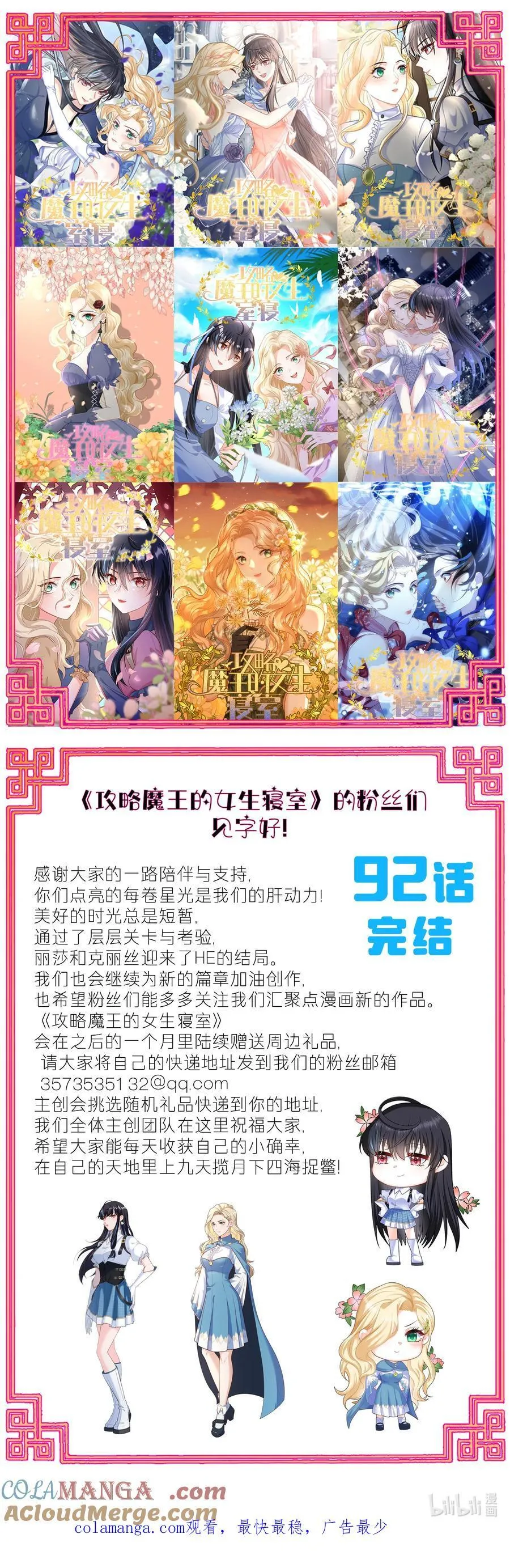完结贺图 感谢大家一路上的陪伴~1