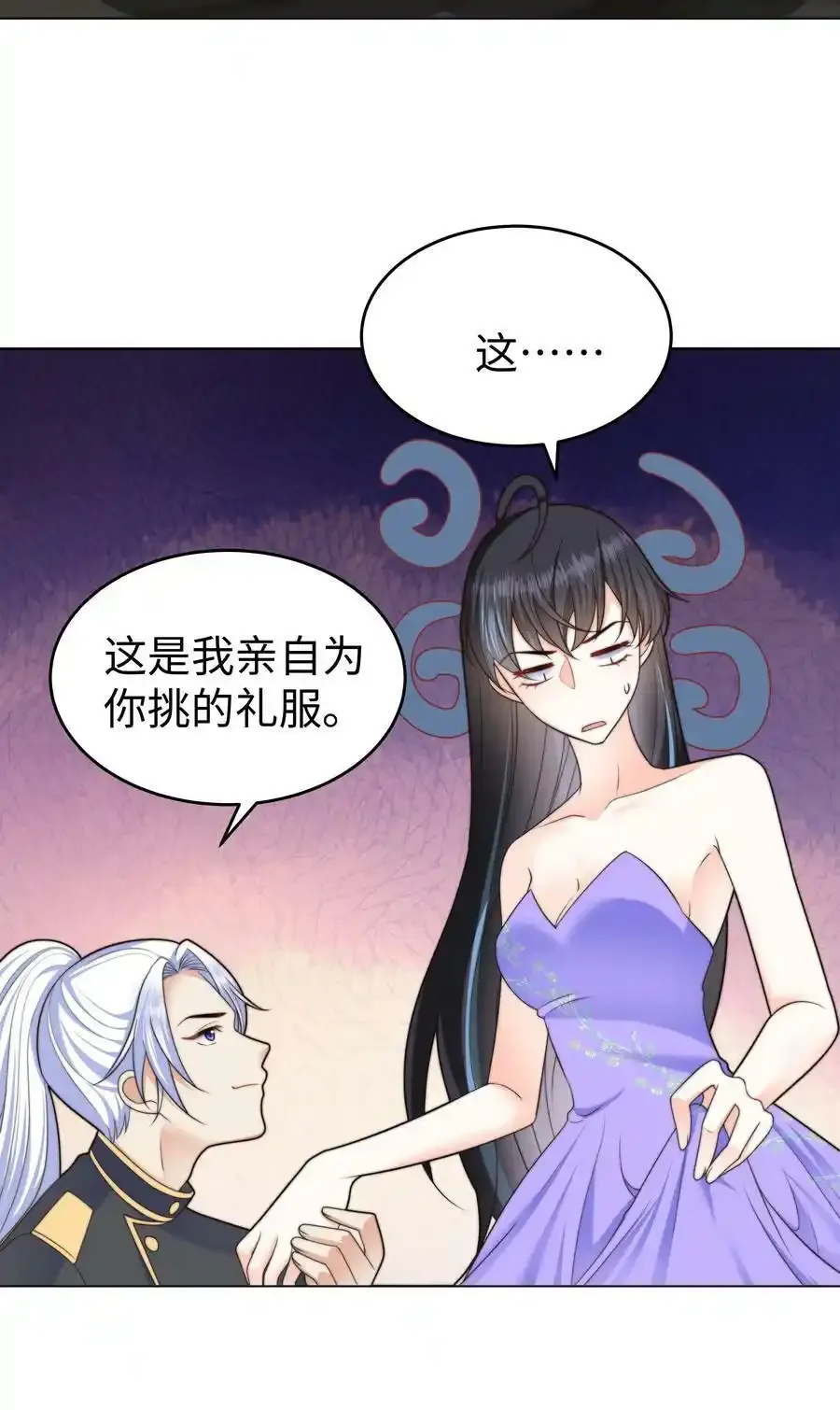 29 真正的攻略对象8