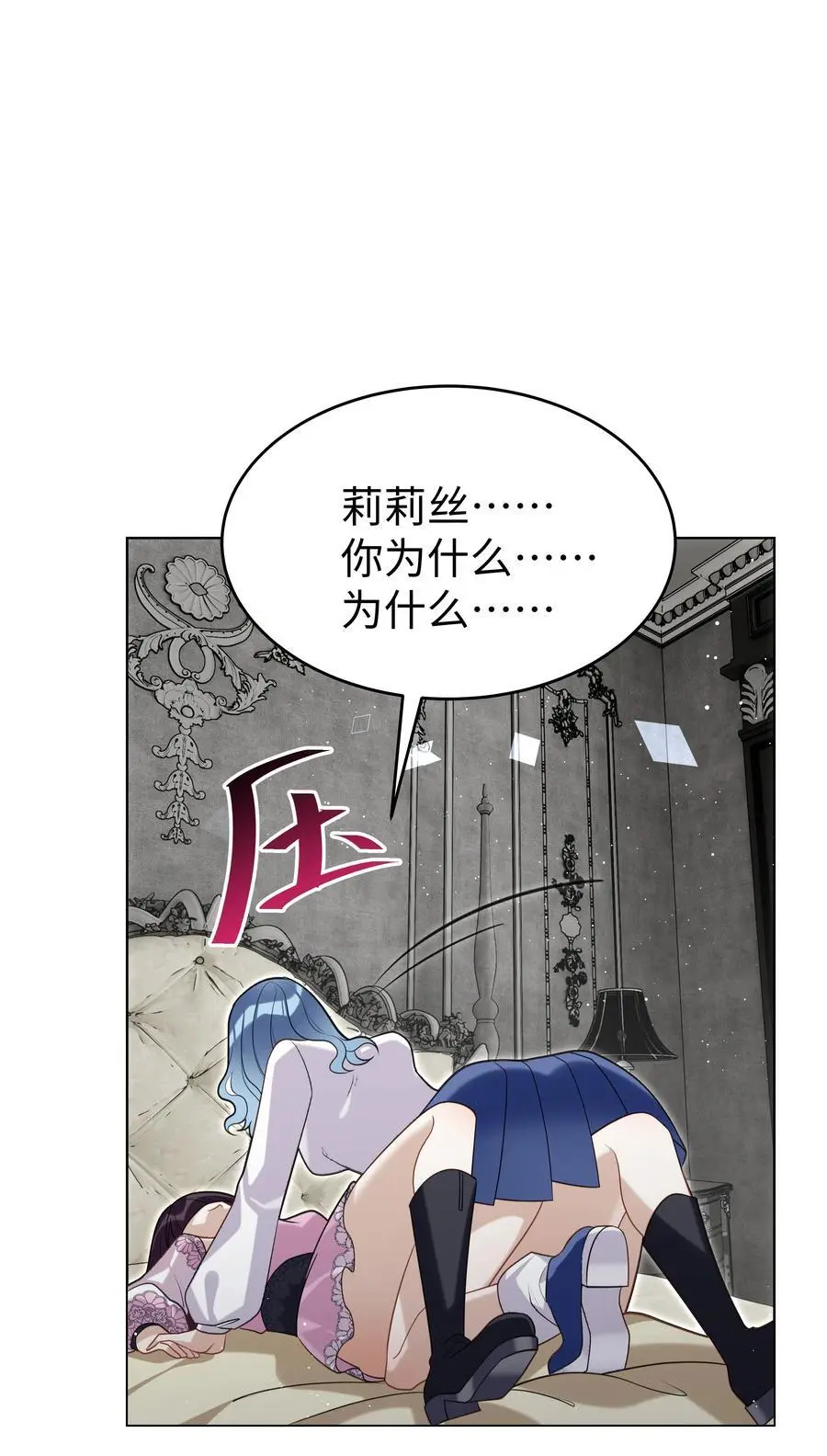 76 莉莉丝的麻烦9