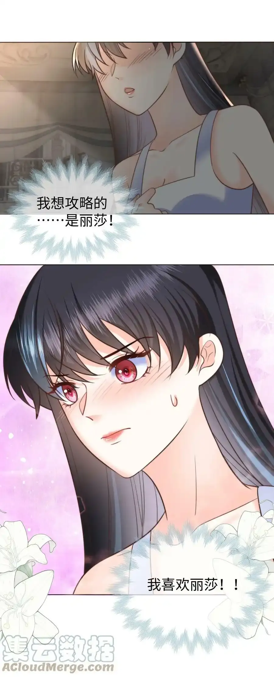 29 真正的攻略对象36