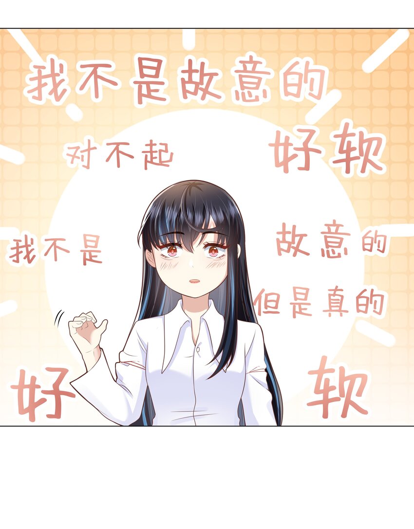 1 对不起，好软！62