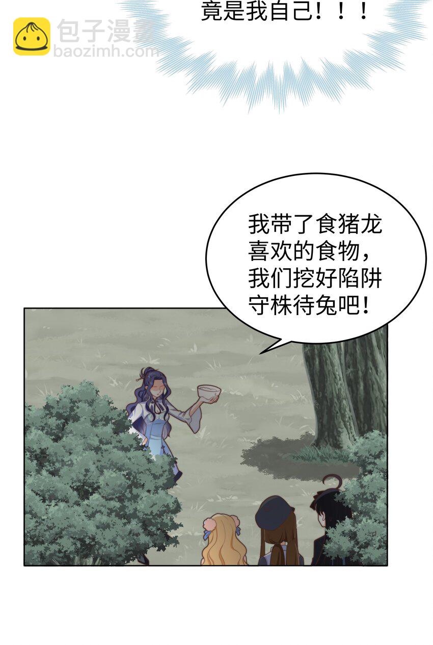 23 狩猎食猪龙4