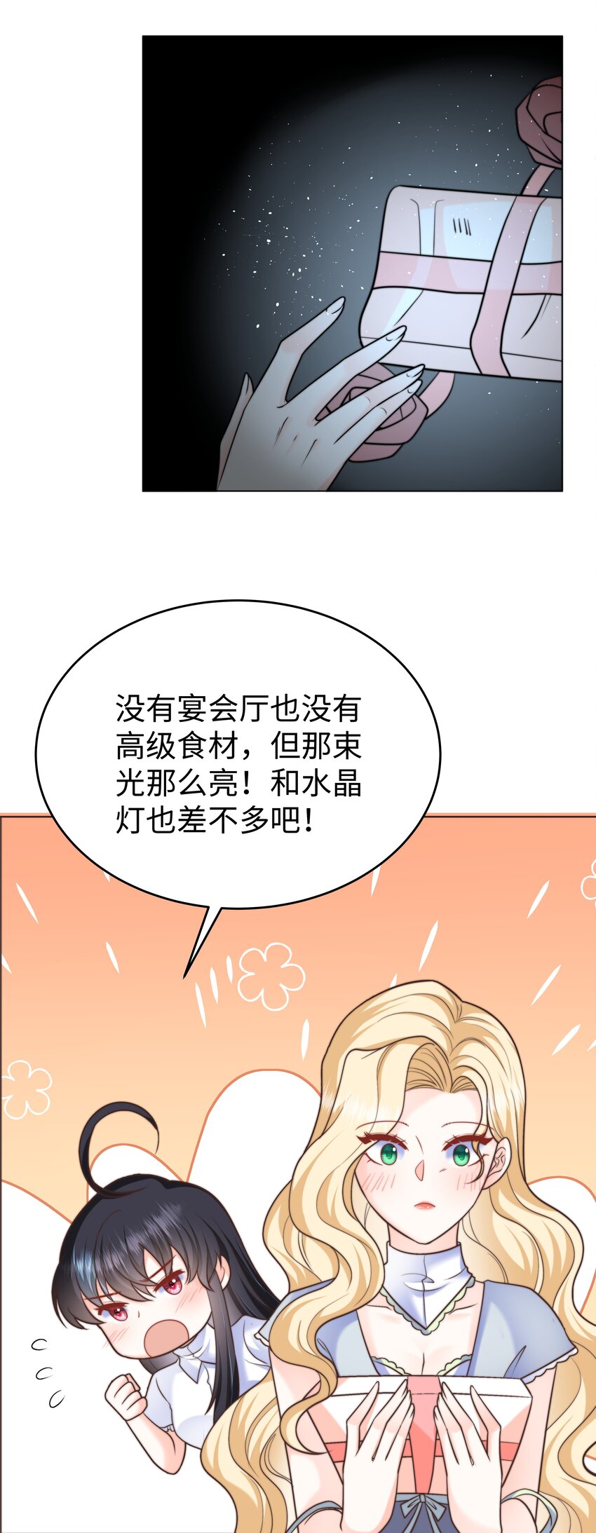 19 心跳好快4