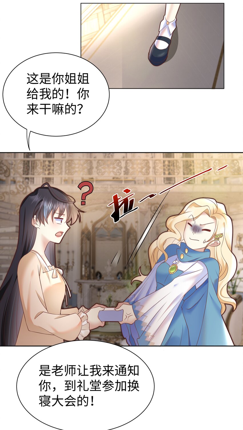 4 换寝大会27
