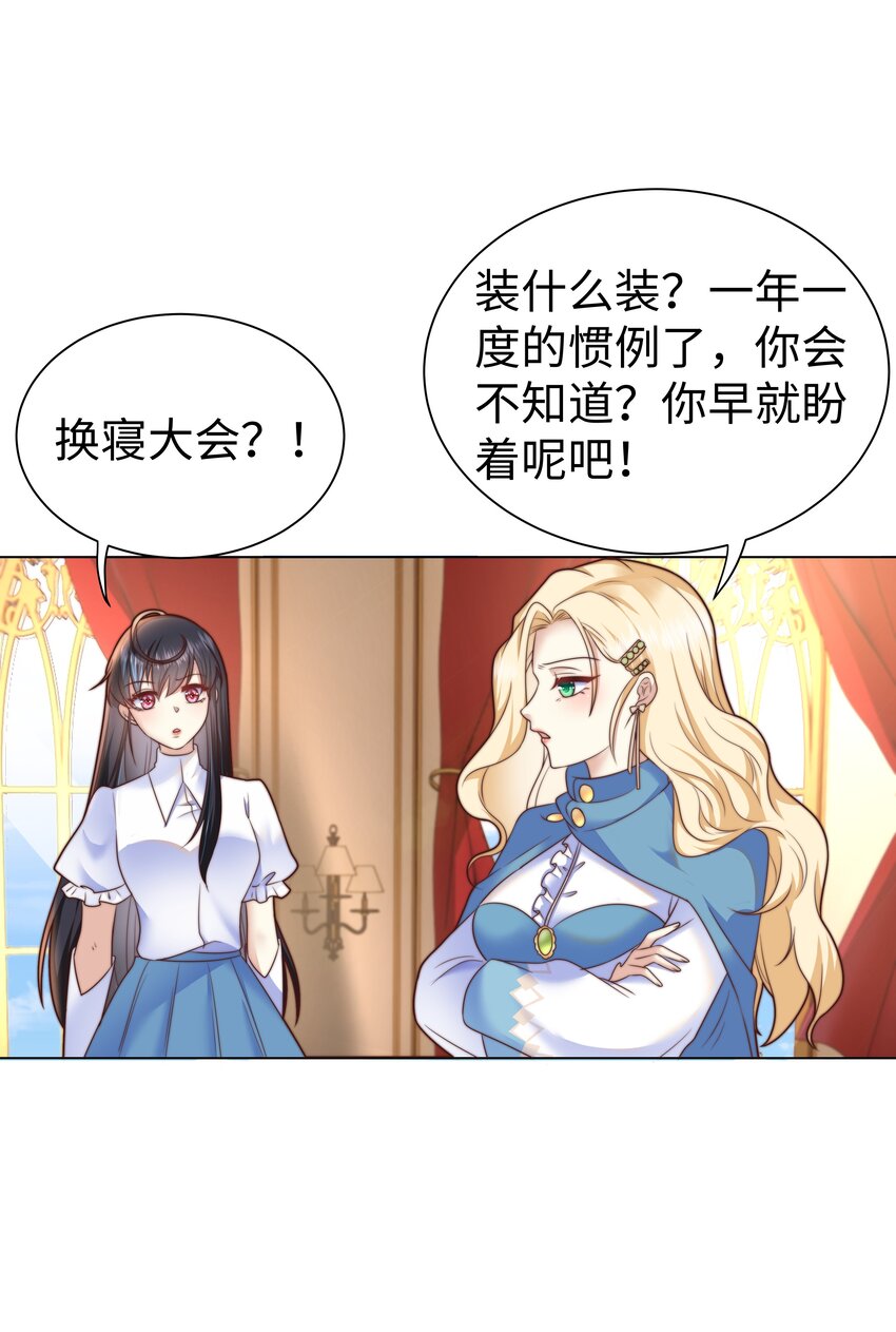 4 换寝大会32