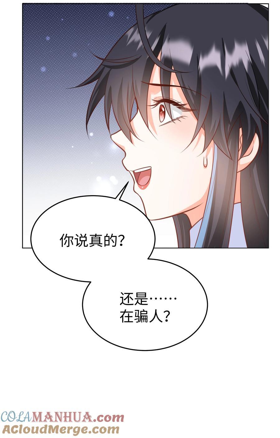 59 亲爱的骗子28