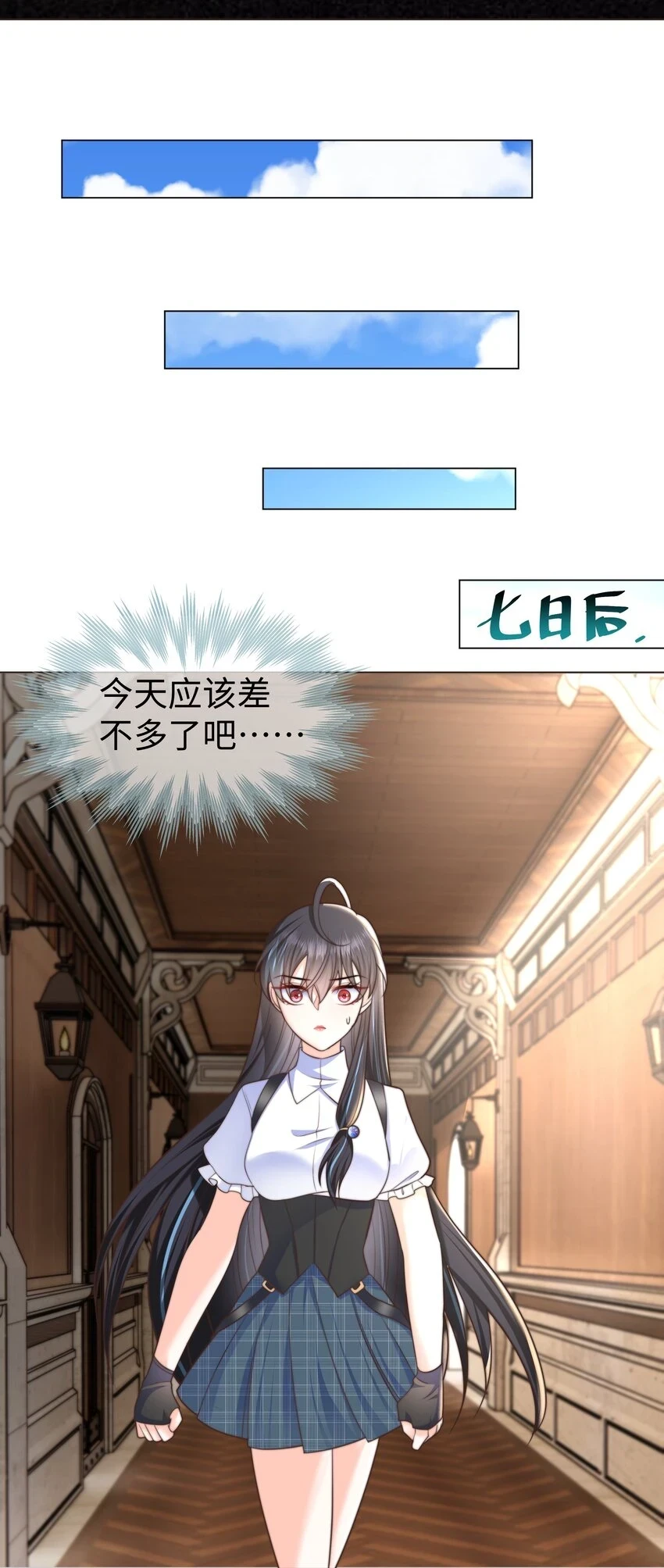 31 恶毒女配卷土重来7
