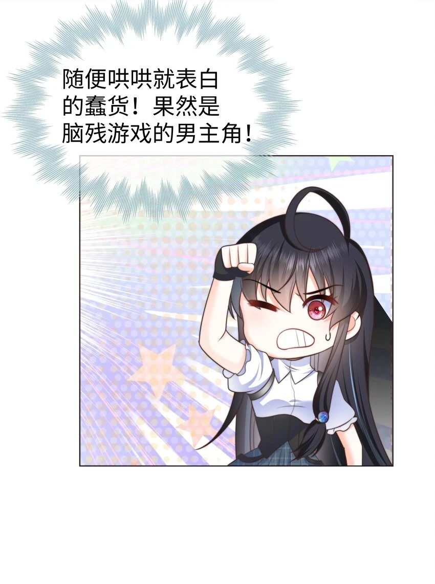 31 恶毒女配卷土重来12