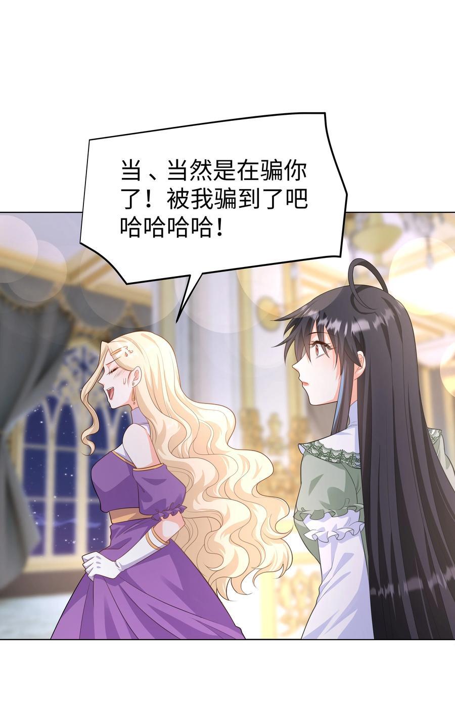59 亲爱的骗子29