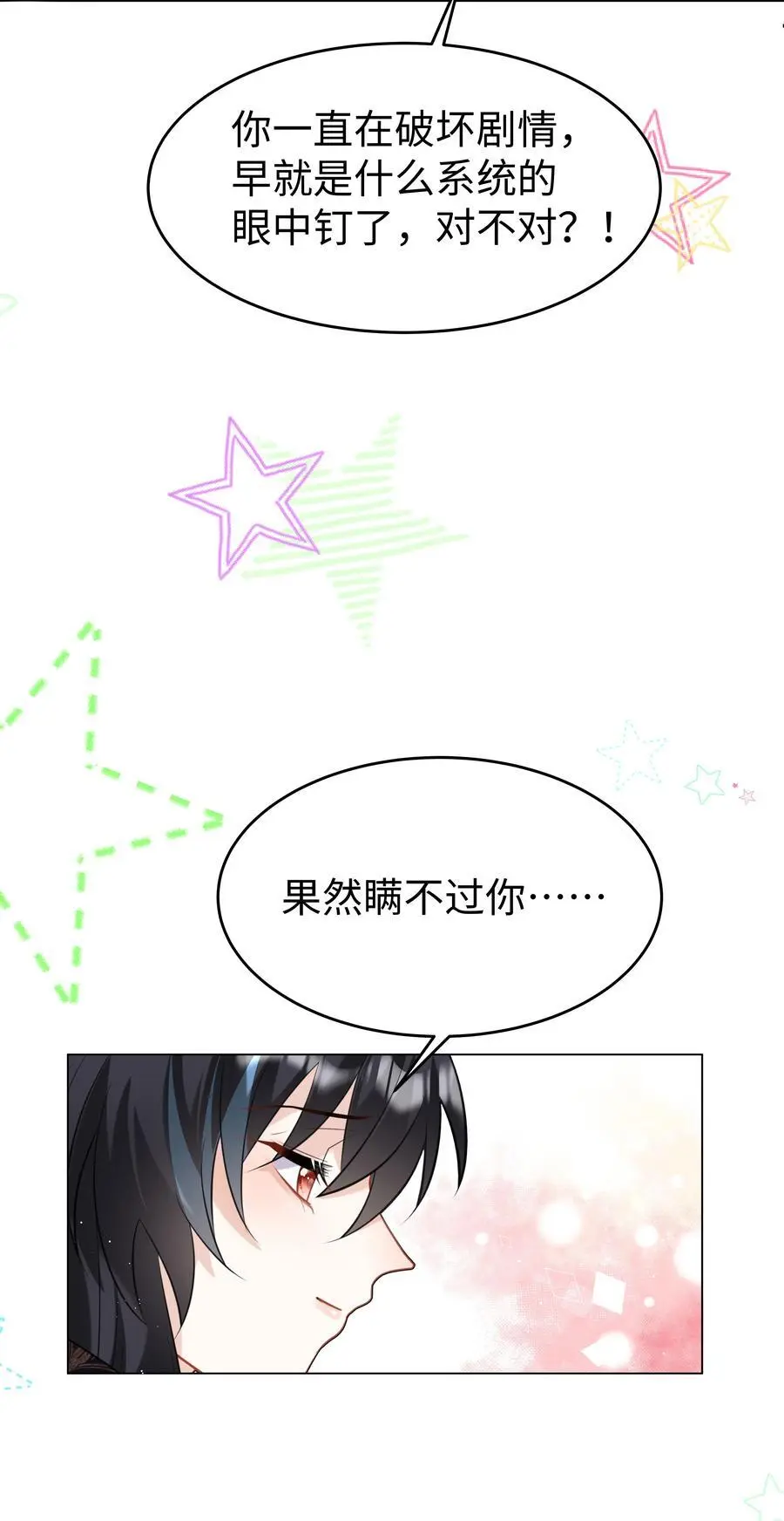 66 是魔王也是爱人27