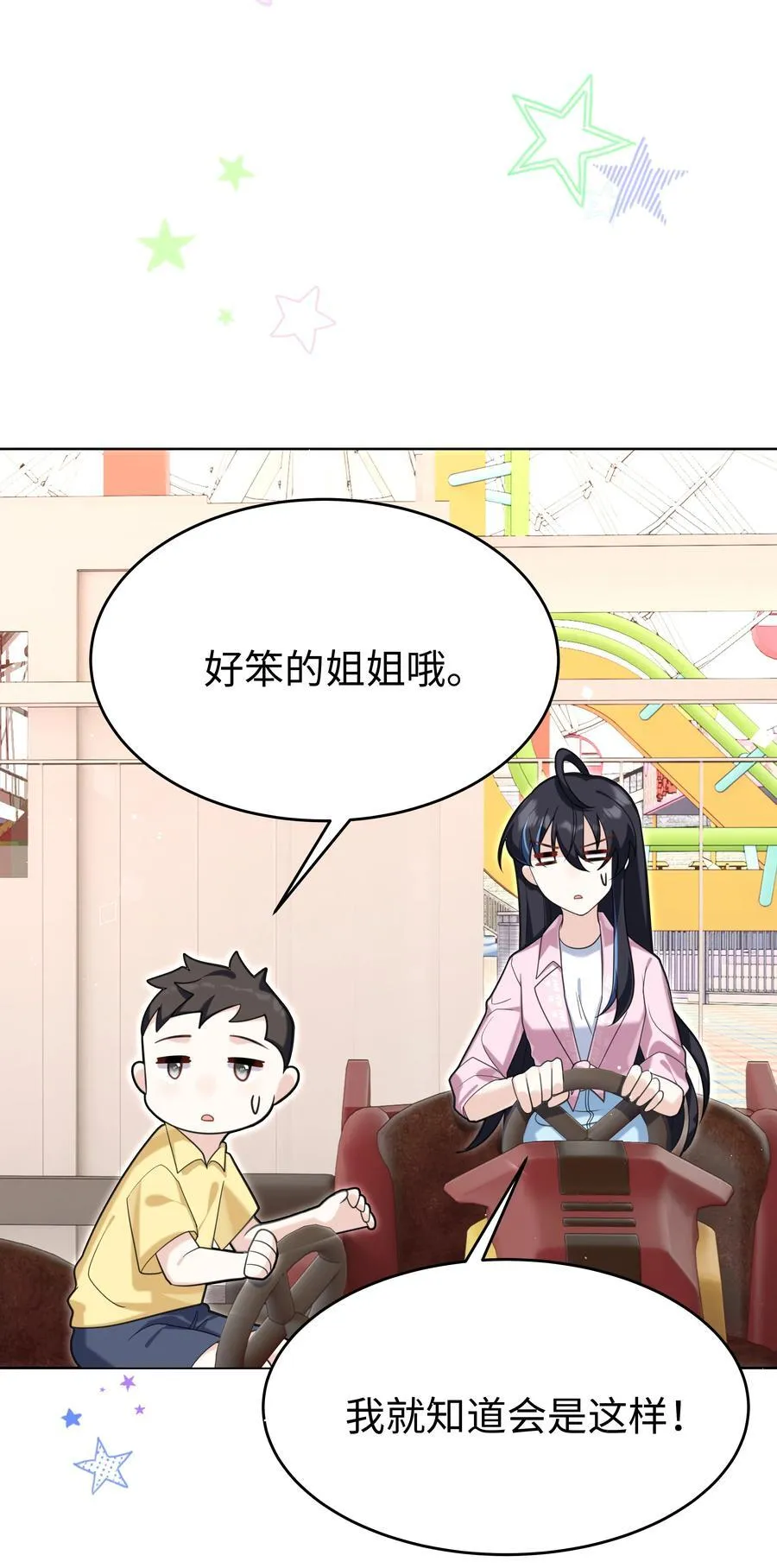 86 游乐园约会9
