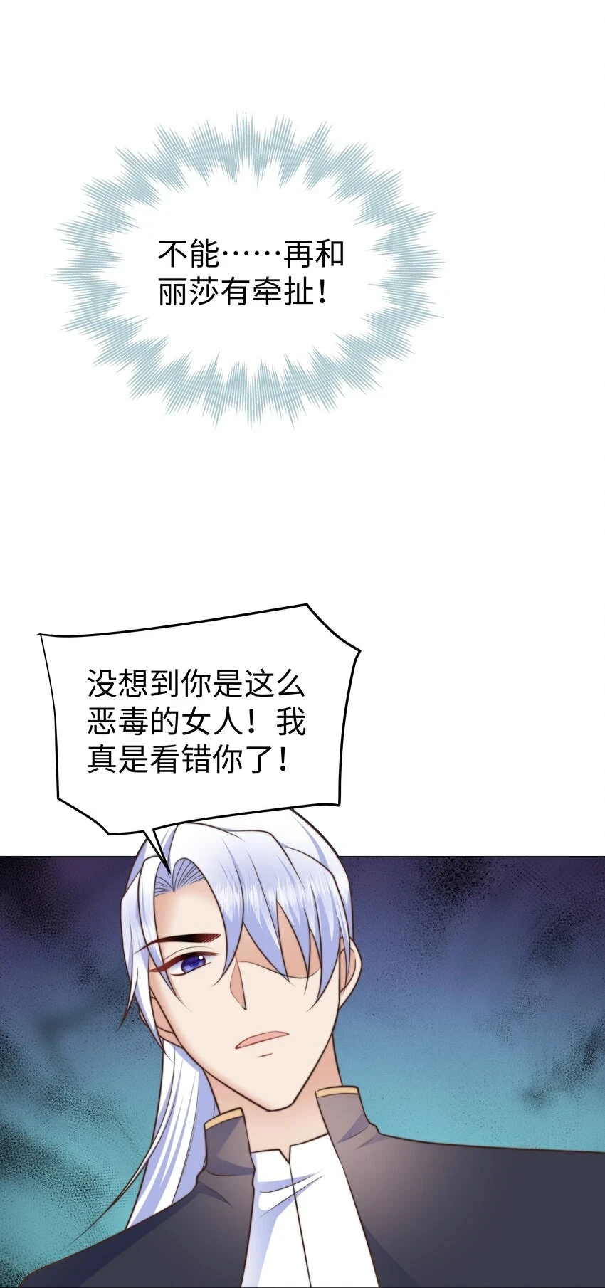 31 恶毒女配卷土重来42