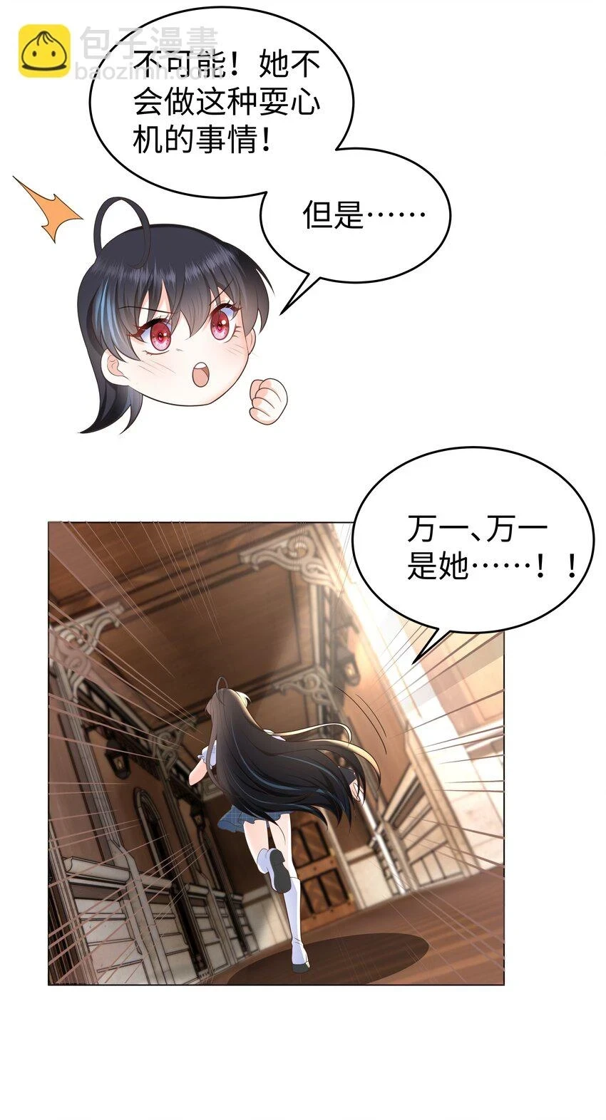 31 恶毒女配卷土重来18