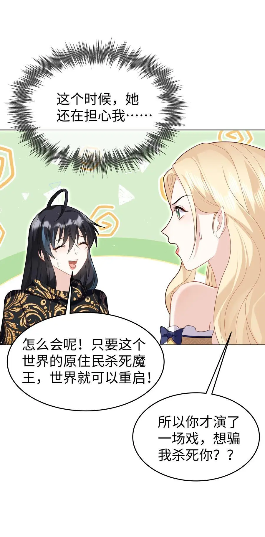 66 是魔王也是爱人23