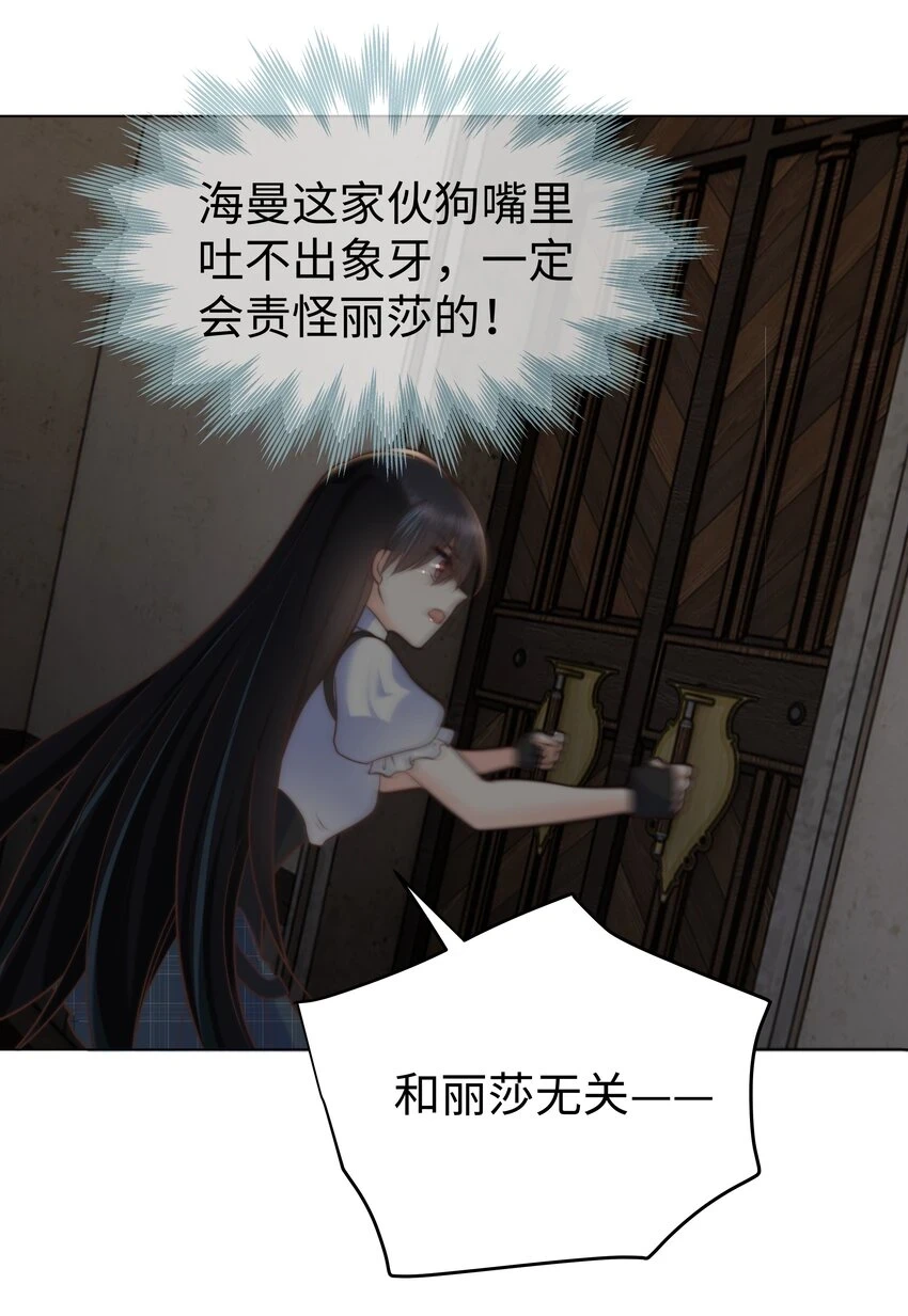 31 恶毒女配卷土重来40