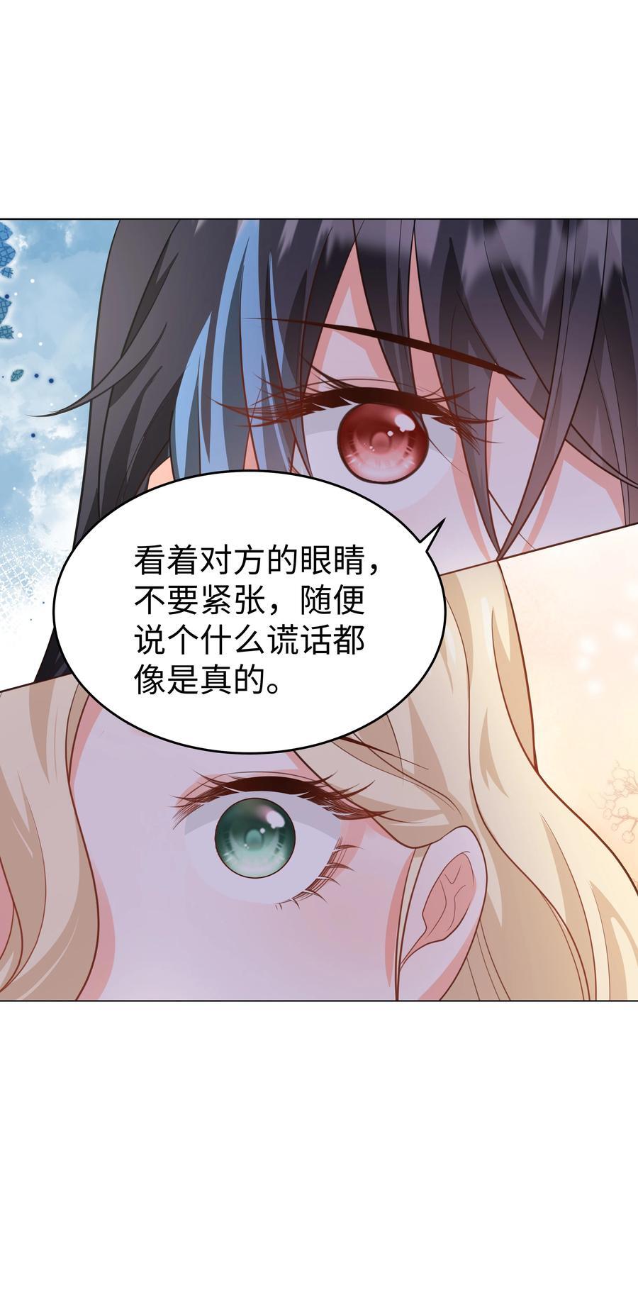 59 亲爱的骗子19
