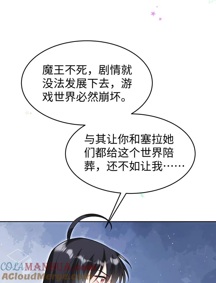 66 是魔王也是爱人28