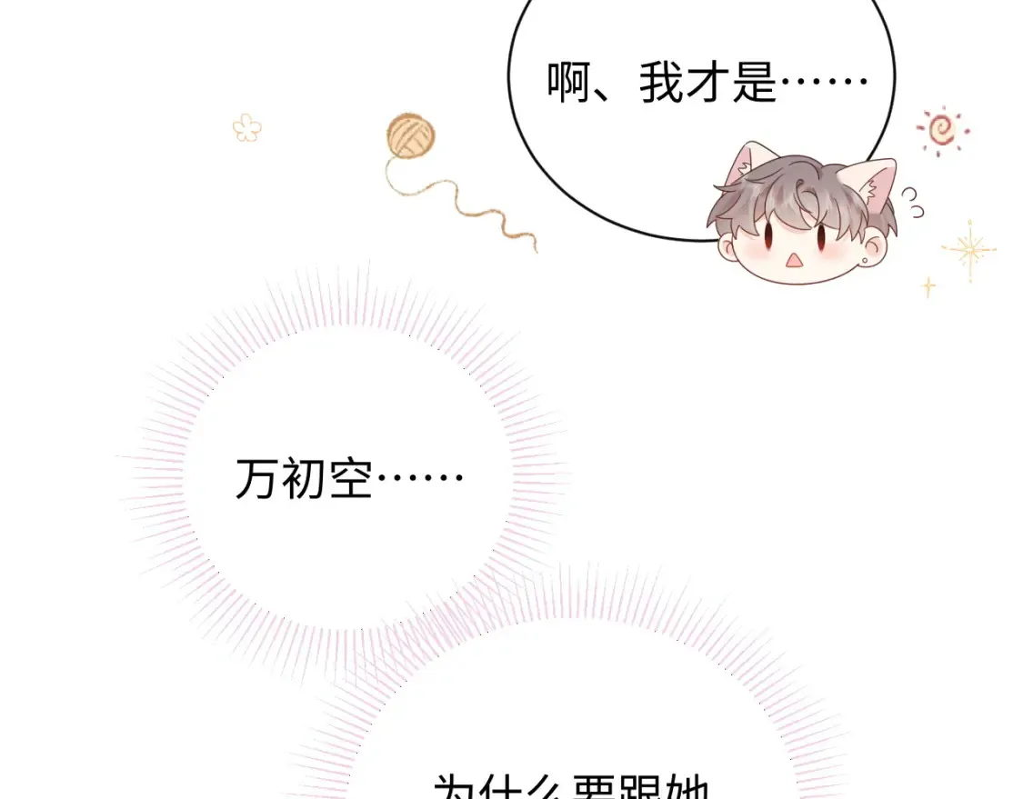 第33话 情敌见面分外眼红？57