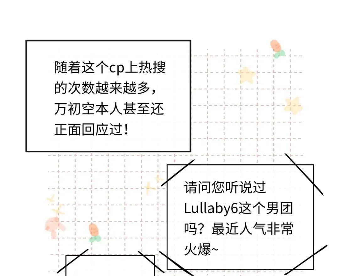 第1话 我在超话里结婚了？52