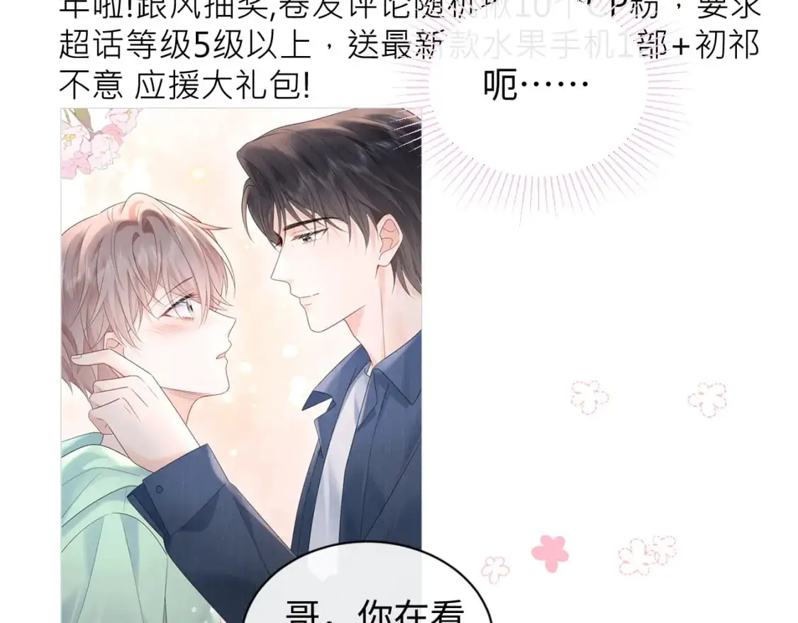 第26话  我嗑的CP终于认识了49