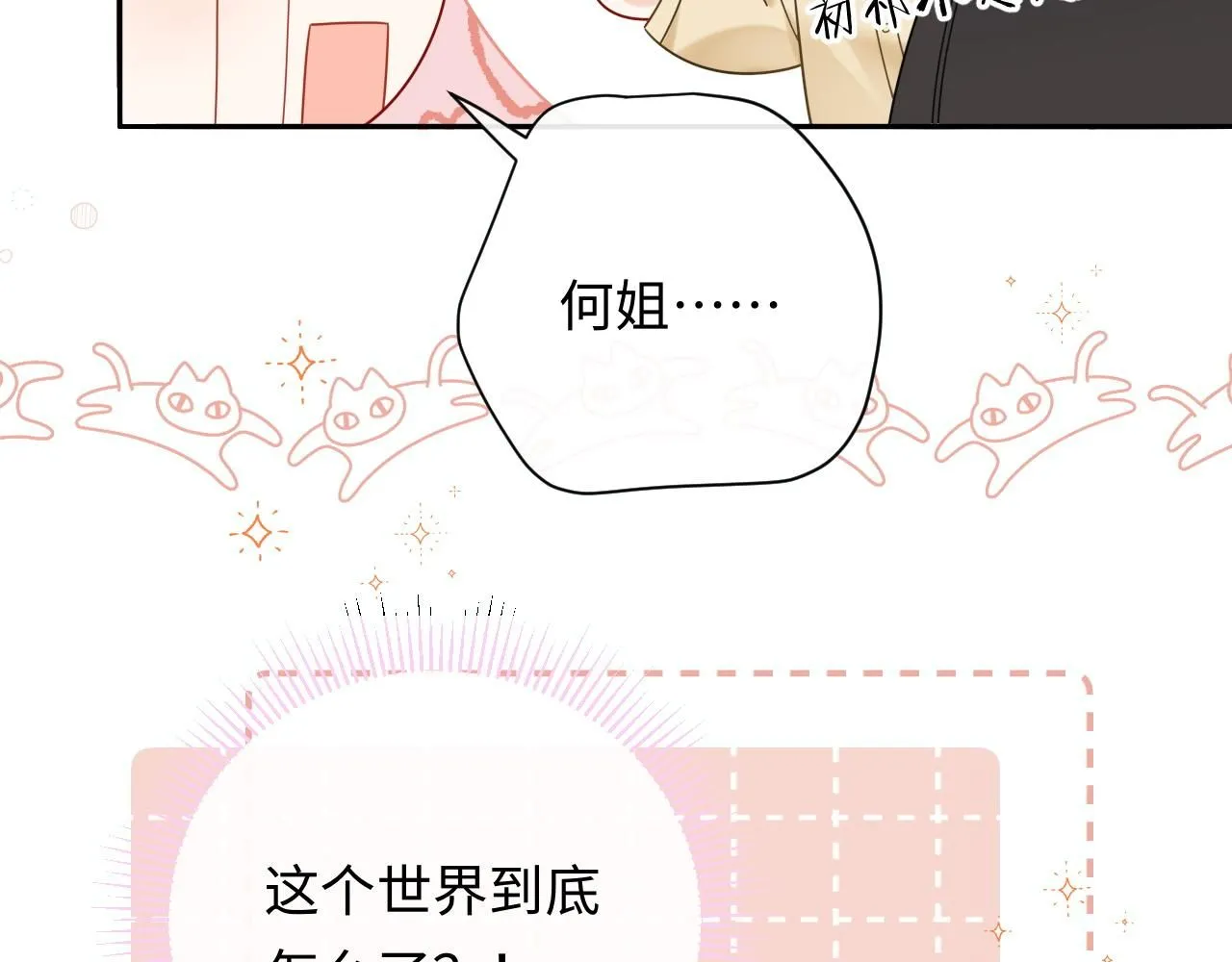 第11话  你们这是造谣！82