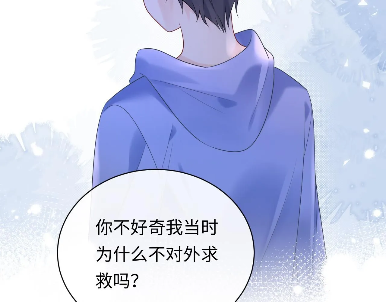 第13话  你对我不好奇吗？84