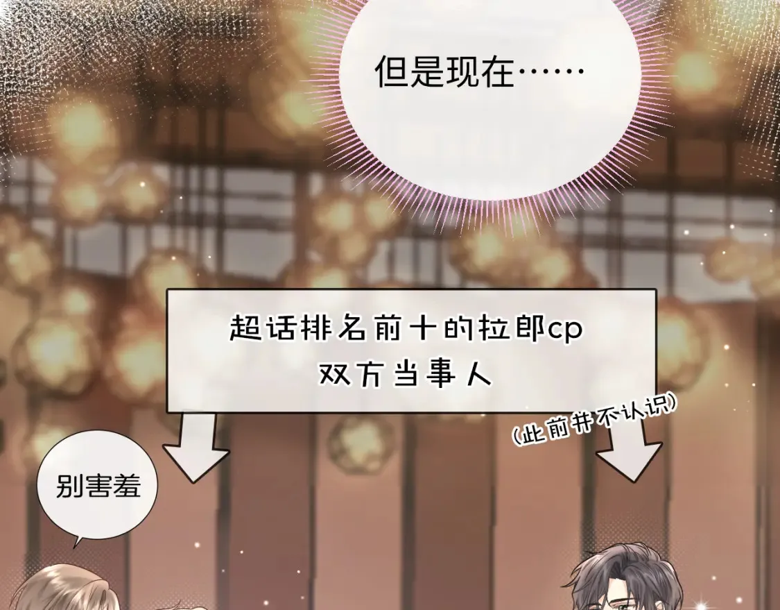 第2话 我在超话见过你102