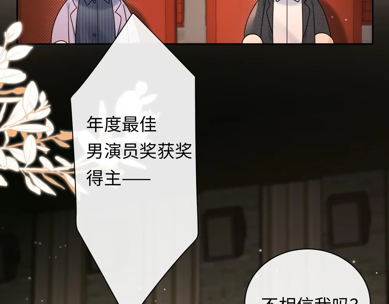 第9话  想触碰舞台上的他100