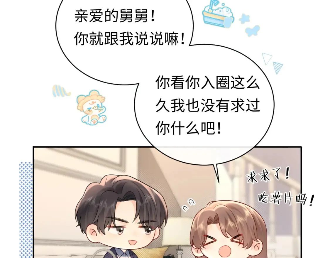 第35话 这就是挑衅吧！74