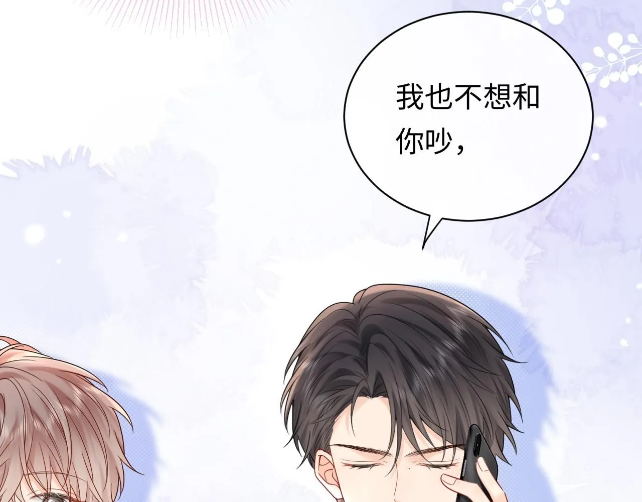 第13话  你对我不好奇吗？38