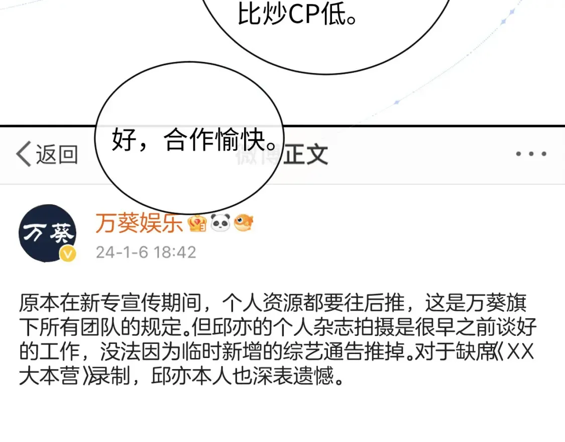 第33话 情敌见面分外眼红？40
