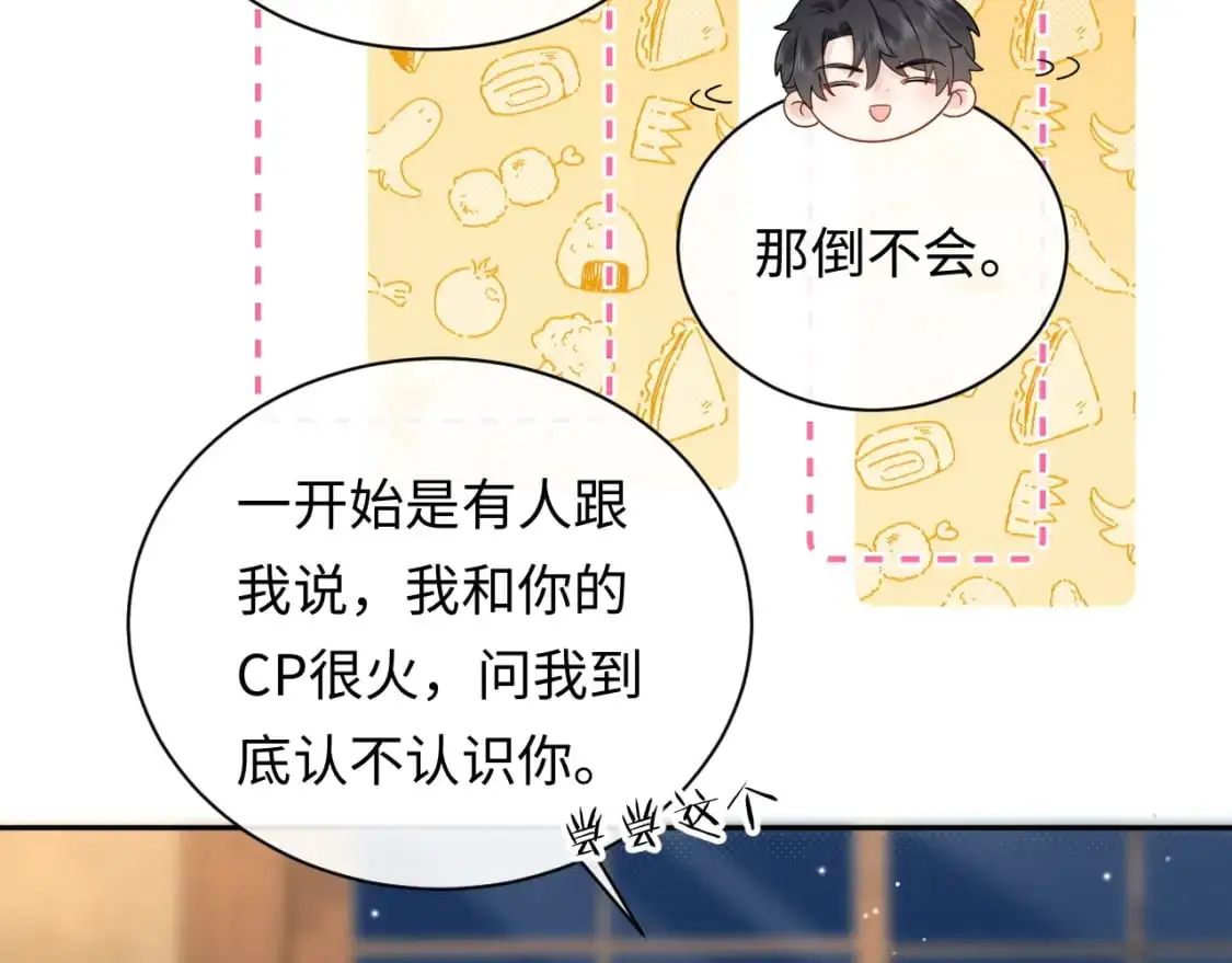 第16话  影帝的脑补29