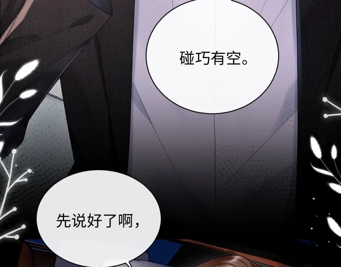 第2话 我在超话见过你44