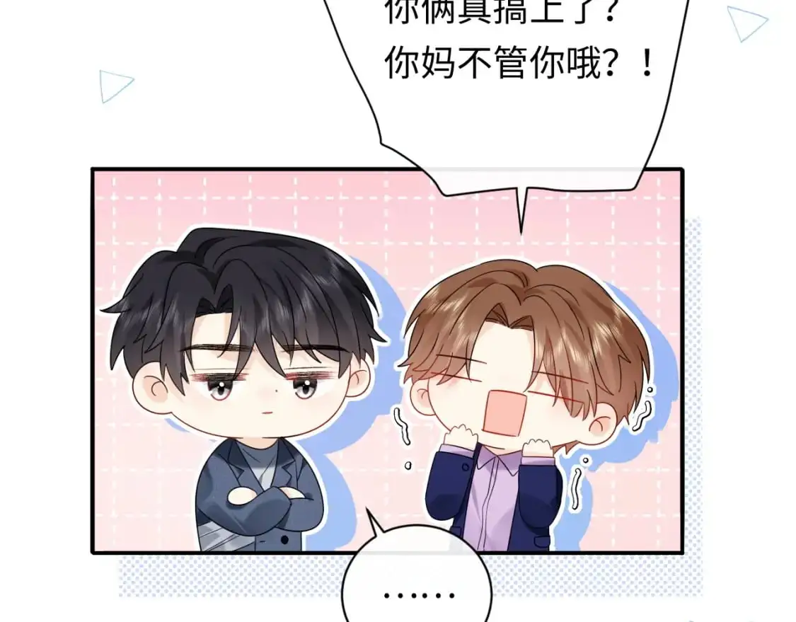 第17话  假糖？不，真的！71