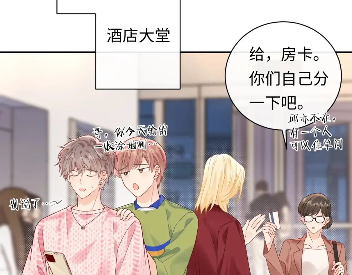 第33话 情敌见面分外眼红？70