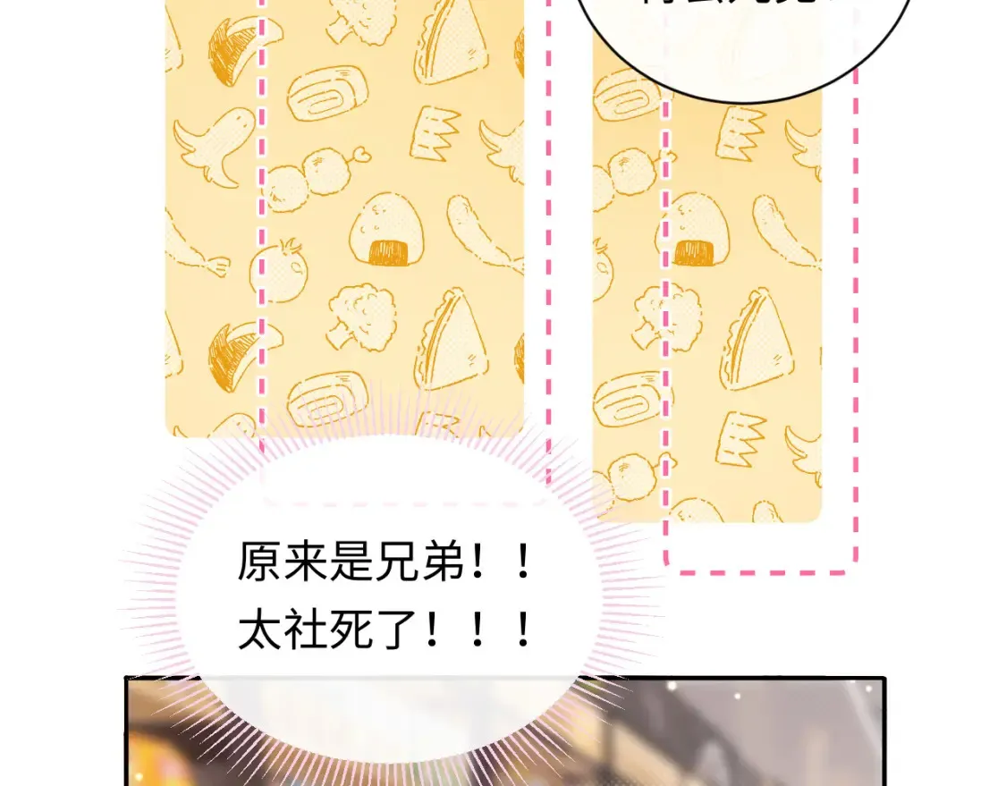 第7话 "惊天"大八卦！46
