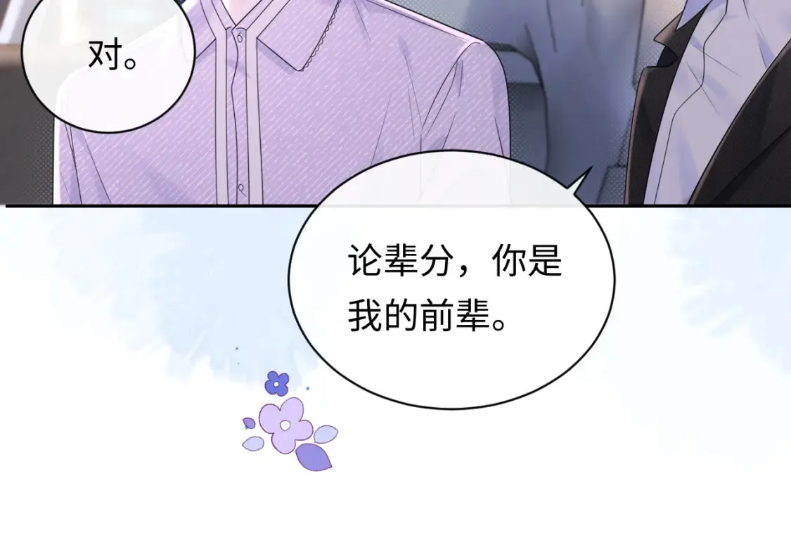 第4话 社恐怎么破冰啊！86