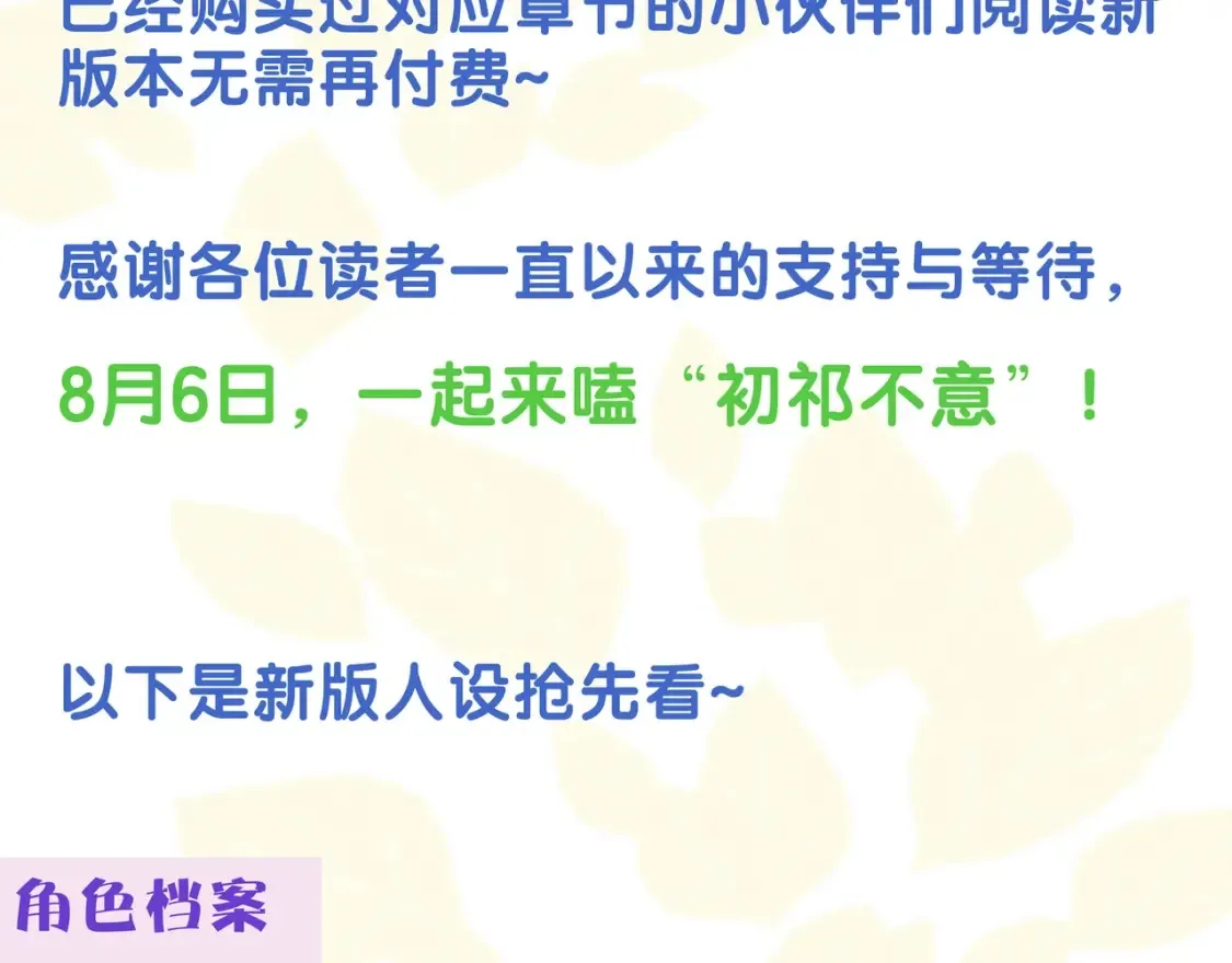 重制公告！8月6日1-8话全新版上线！3