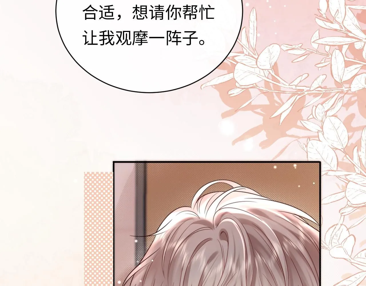 第9话  想触碰舞台上的他30