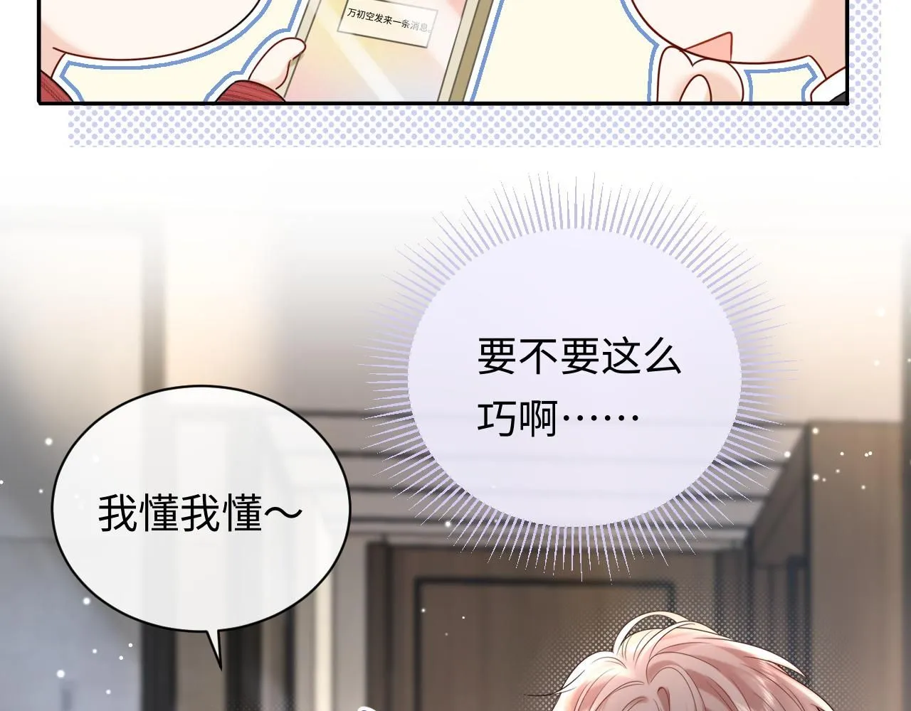第10话  酒店遇私生77