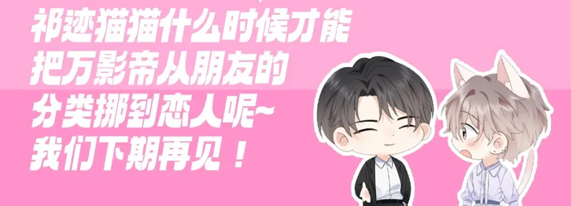 第9期 粉丝福利：万影帝，你怎么那么会撩15