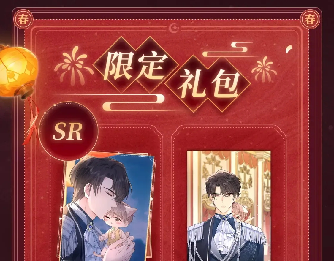 2月5日《严禁造谣》春节限定特典祈愿，限时解锁！9