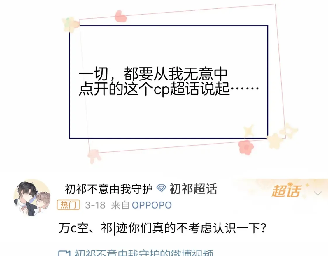 第1话 我在超话里结婚了？5