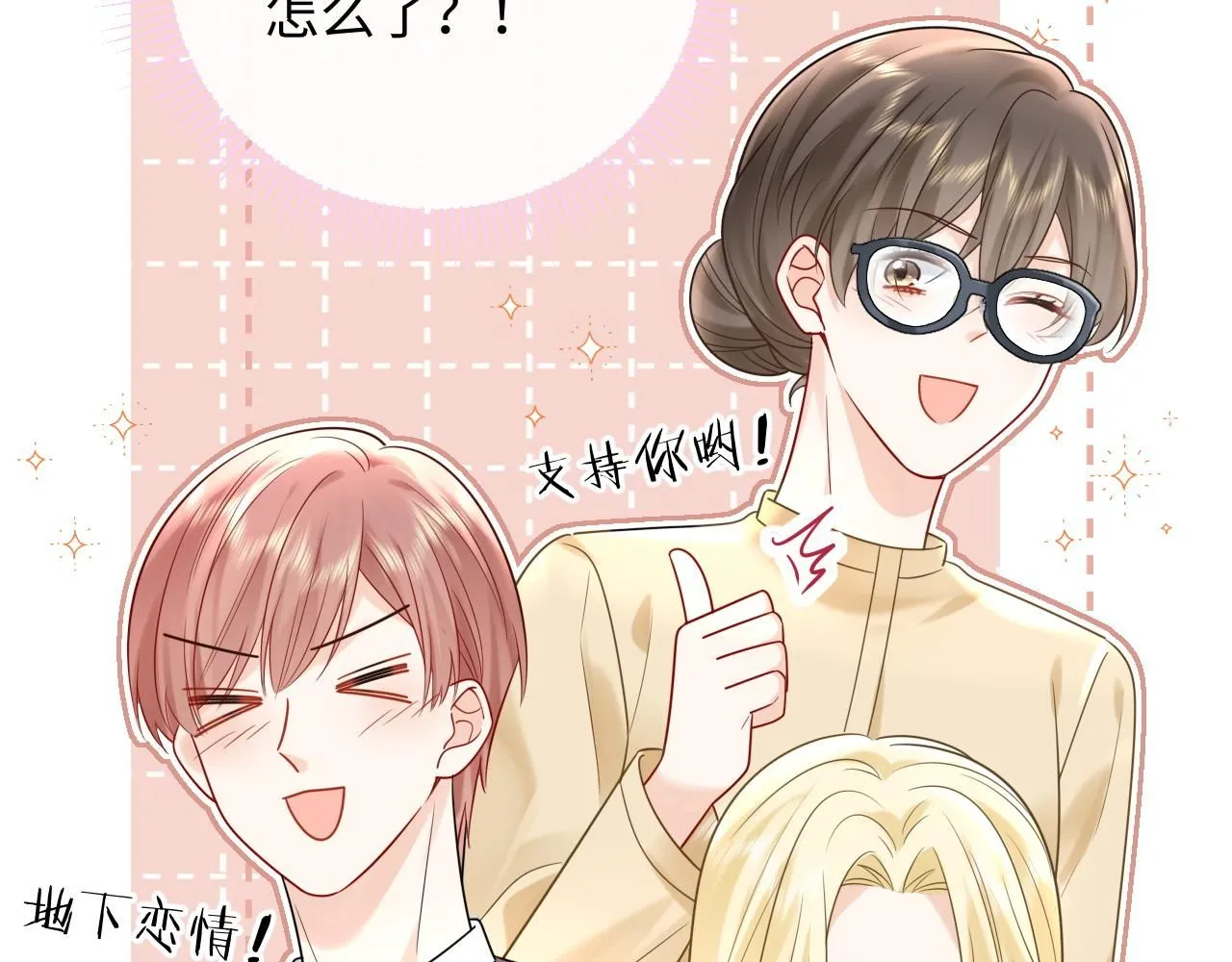 第11话  你们这是造谣！83