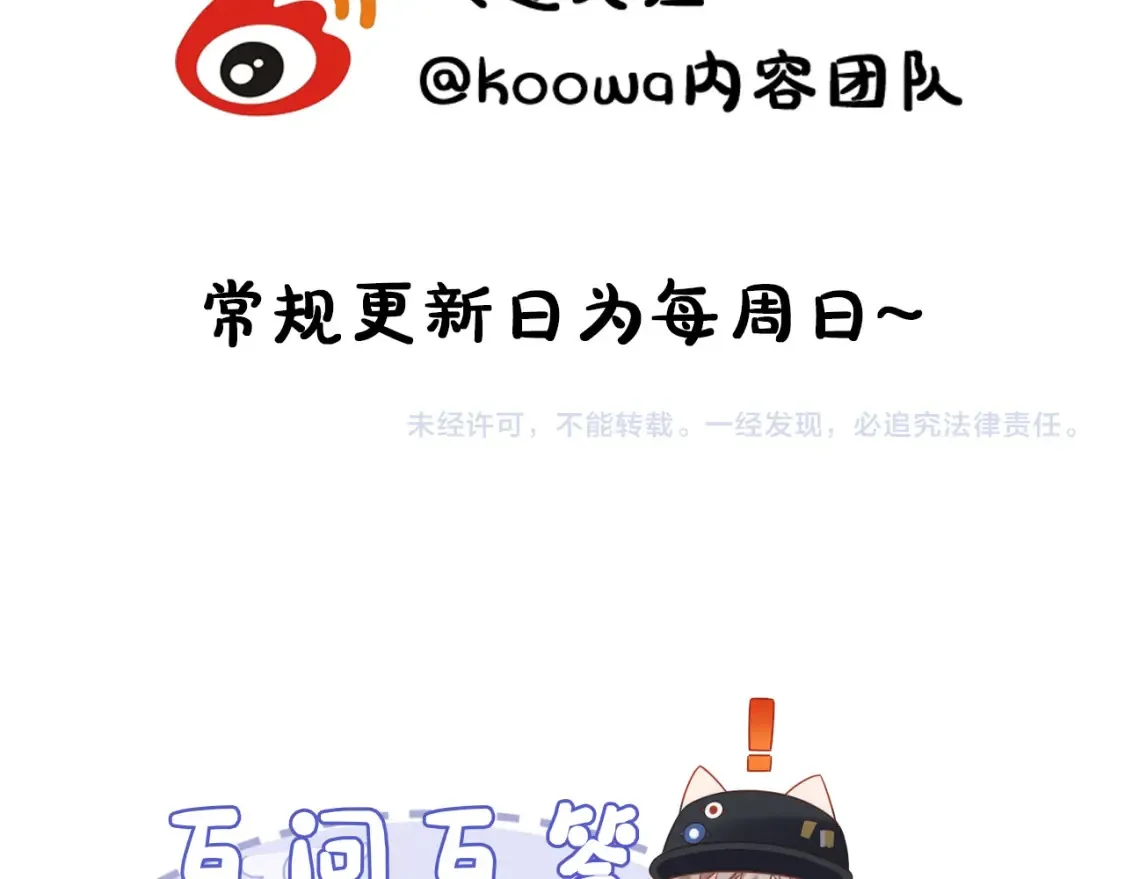 第7话 "惊天"大八卦！105