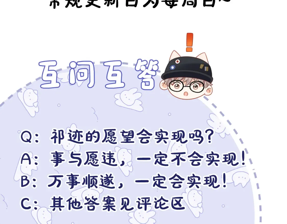 第1话 我在超话里结婚了？95