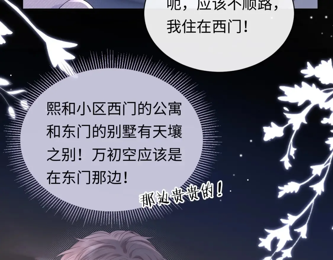 第4话 社恐怎么破冰啊！37